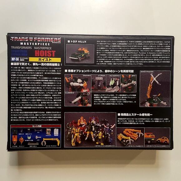 🚗🤖TAKARA TOMY Transformers Masterpiece MP-58 Hoist🤖🚗 - Picture 3 of 7